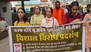 Hindu Outfits protest in Nahan, demand abolishment of Waqf Board