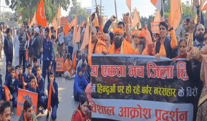 Protest against Bangladesh in Hisar, Hindu organizations took out a march with banners