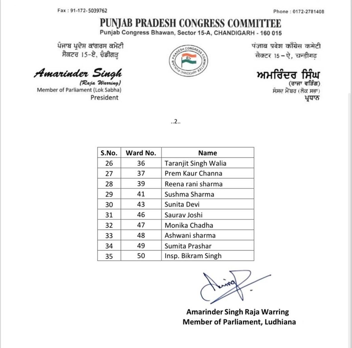 List MC Phagwara List 