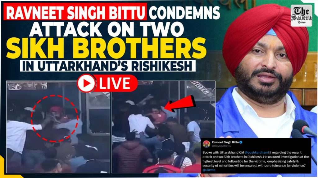 Ravneet Singh Bittu condemns attack on two sikh brothers in Uttarkhand’s Rishikesh