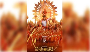 First Single ‘Rama Rama’ from Chiranjeevi’s ‘Vishwambhara’ to release on April 12