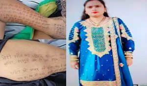 Dowry pressure and constant harassment: UP woman commits suicide, writes note on hands and feet