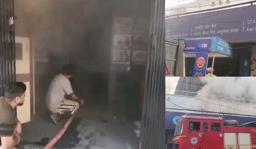 sbi bank fire amritsar