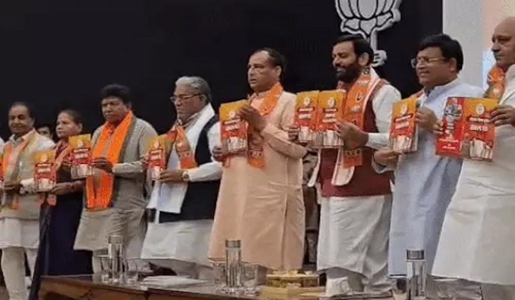 BJP haryana manifesto