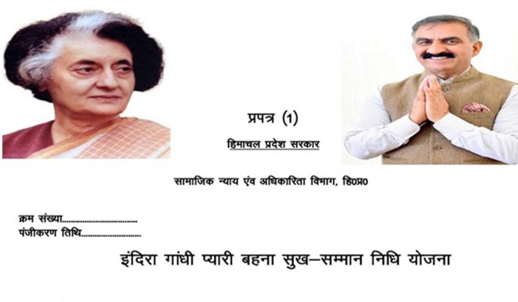 Indra Gandhi Pyari Behn Yojna