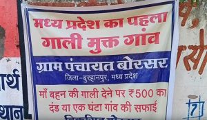 Abuse Free Village: Madhya Pradesh village’s unique initiative; enforces ₹500 Penalty or Cleaning Duty