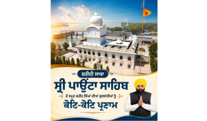 CM Bhagwant Mann Pays Tribute To Martyrs Of Sri Paonta Sahib Shaheedi Saka