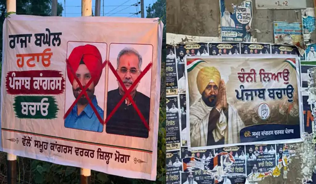 Punjab Congress Poster War