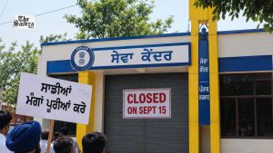 Punjab Seva Kendras to Remain Closed on September 15 as Employees Announce Statewide Protest